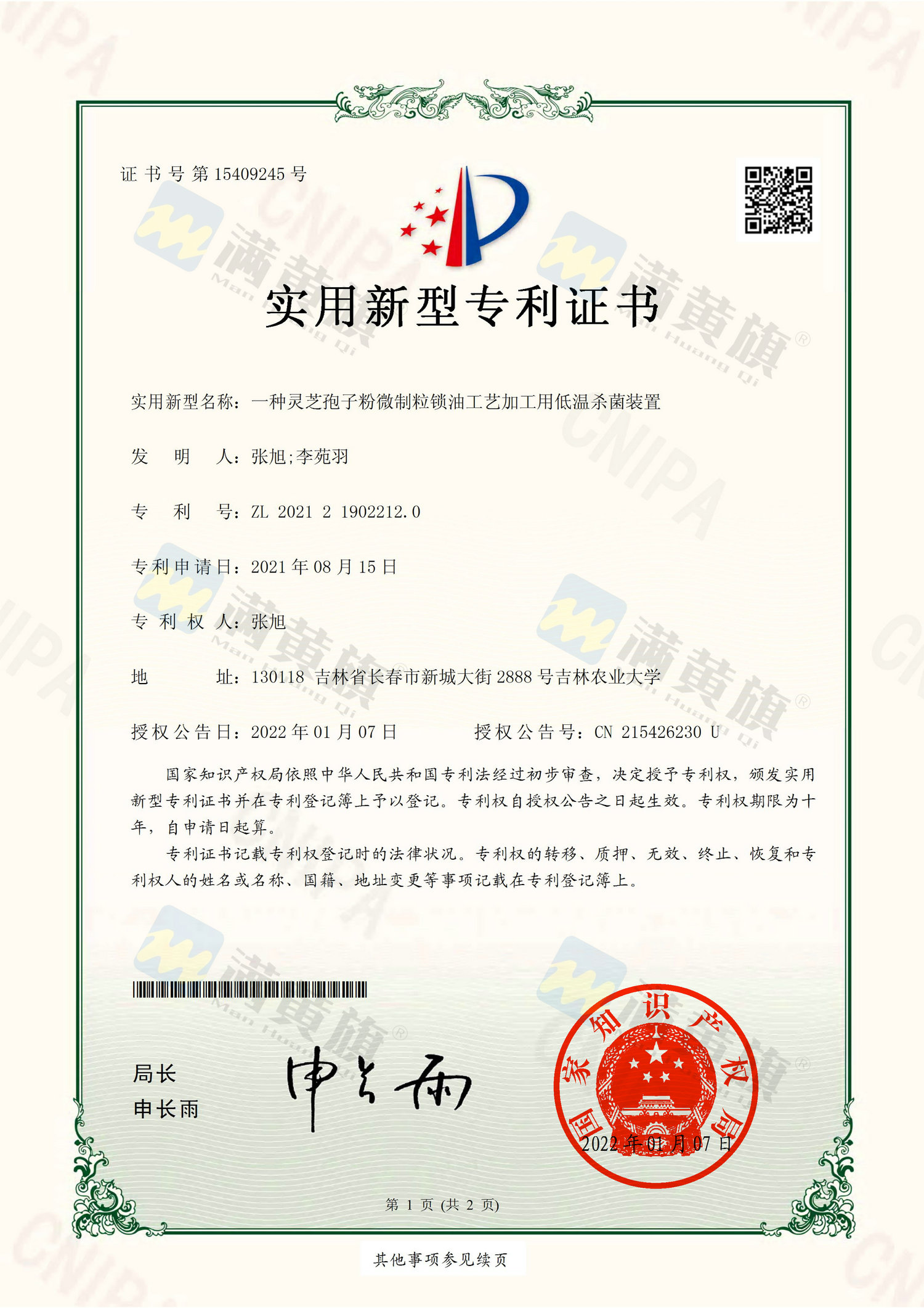 专利 (10).jpg