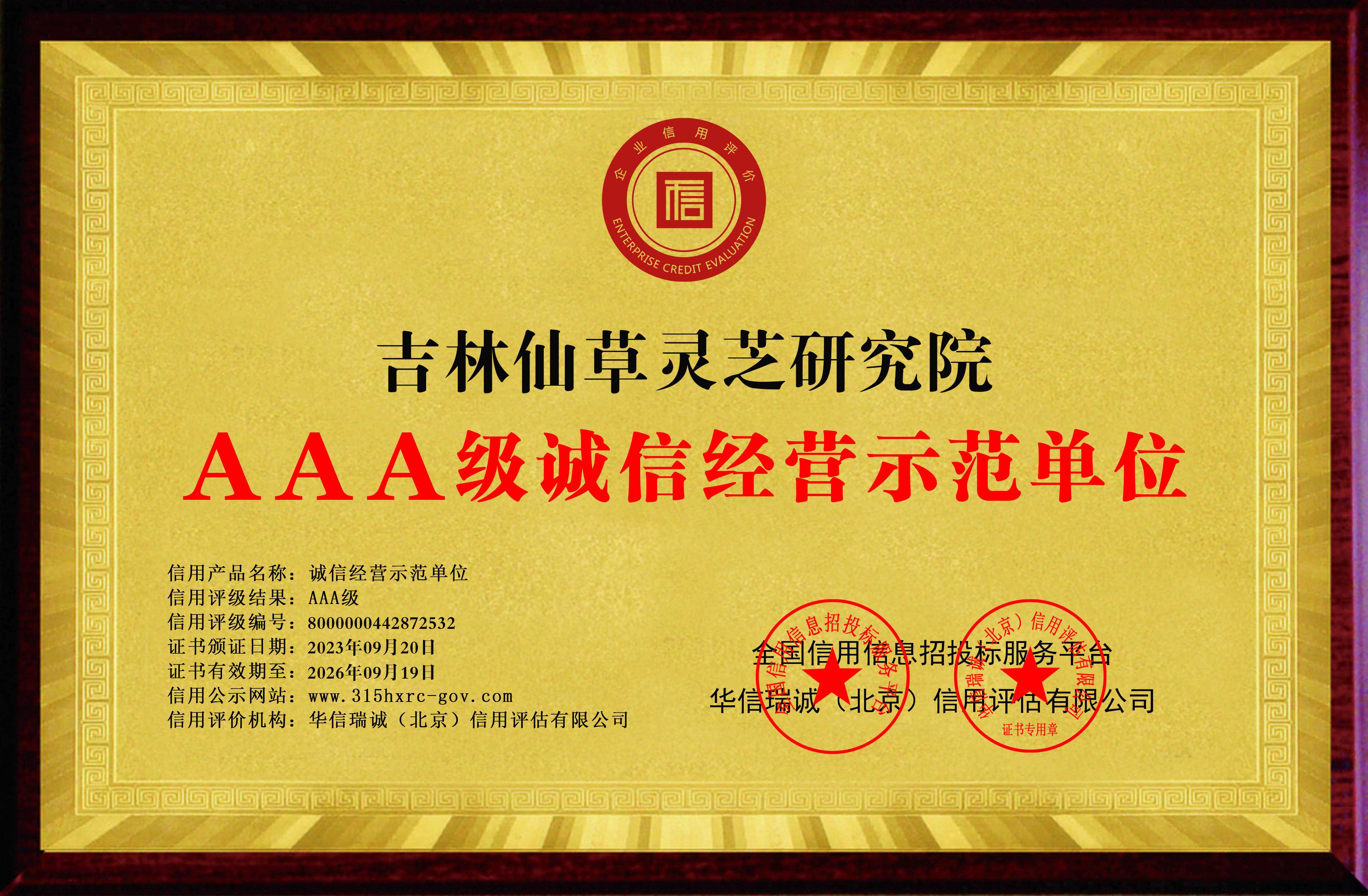 3A诚信经营示范单位