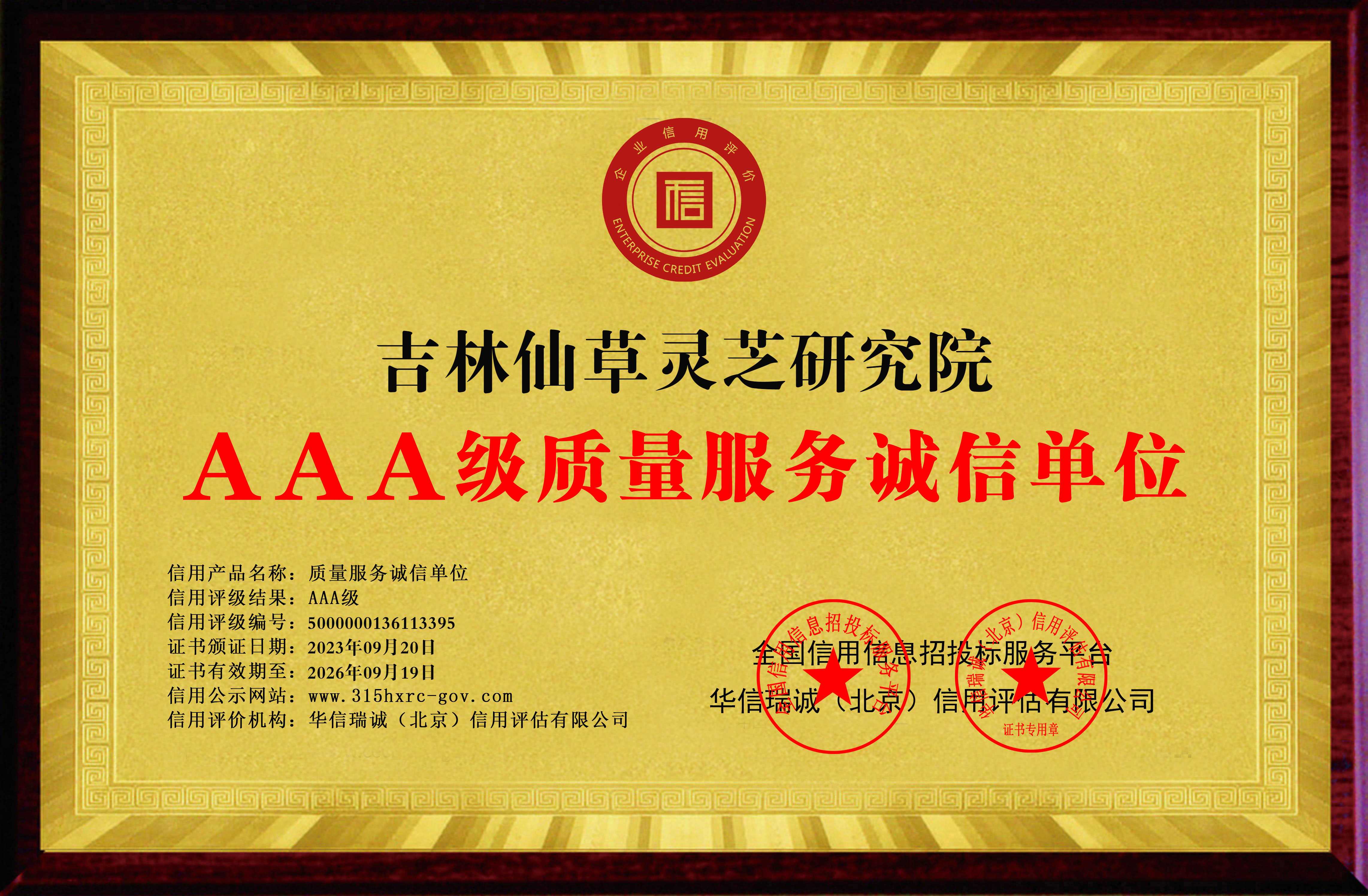 3A级质量服务诚信单位