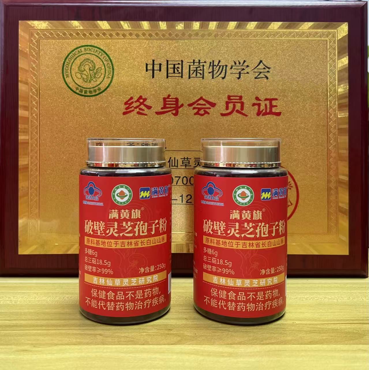 满黄旗破壁灵芝孢子粉（250克瓶装）